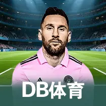 DB体育