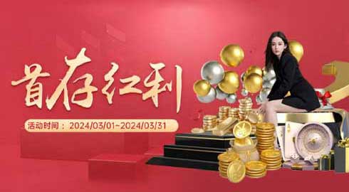 《G66.VIP》首存红利等你拿