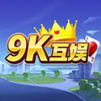 9K互娱